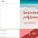 데일리모텔 이미지