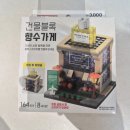 향수식당 | 다이소 건물 블록 레고, 향수 가게 조립 후기
