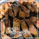 명륜진사갈비 한대앞역점 | 재송 돼지갈비 맛집 명륜진사갈비 고기 종류, 후기