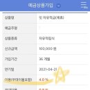 많이들 모르는 신규 수협 3년 4% 잇자유 적금 (최대 30만원) 이미지