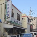 두루두루식당 | 제주 연동 도민 맛집 두루두루식당, 객주리조림에 아나고구이까지 존맛 후기
