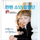 『뮌헨 소년 합창단』 공연 이미지