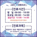 고촌본정형외과의원 네이버블로그