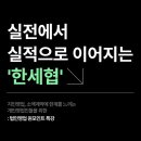 한세협, N개월만에 N천만원버는 방법을 알려준다고?