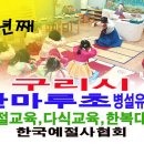 산마루초등학교 이미지