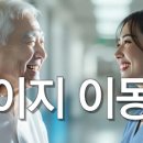 로하스동서울요양병원 이미지