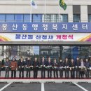 봉산동 행정복지센터 이미지