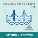 에스씨(주)마리나타운주유소 | [부산] 부모님도 강아지도 만족한 광안리 요트투어 부산요트투어 후기
