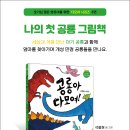 [여유당 신간] 공룡아 다 모여!: 나의 첫 공룡 그림책 이미지