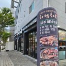 [광주] 하남지구 맛집 ! &#39;하남화로&#39; 3지구 모임, 단체회식 하기 좋은 집
