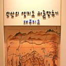 안산향토사 박물관 이미지