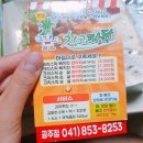 치코파닭 후기