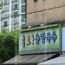 고양호박손칼국수