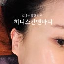허니스킨바디 이미지