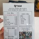 장가네보리밥 이미지