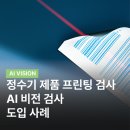 주식회사 비전프린팅