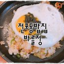 바를정