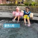 소노캄 경주 풀앤스파 후기, 아이와 꼭 가봐야 하는 이유