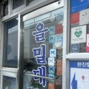 마포-공덕-마포-5358 | [공덕 맛집] 서울3대 평양냉면 맛집 을밀대 본점/주말 웨이팅 후기