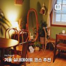 참살이 아트 | 인천 이색데이트 실내놀거리 겨울여행지 개항희망문화상권