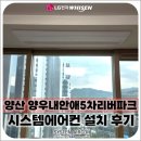 세븐일레븐 양산리버파크점 | 양산 양우내안애5차리버파크 거주중 시스템에어컨 시공 가능할까?