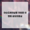 여정헤어살롱