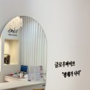 구로 신도림에스테틱 글로우바이브 산소케어 인트라슈티컬스 후기
