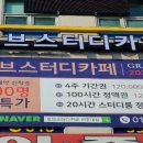 토브스터디카페