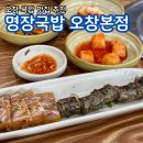대한민국 명장이 만든  명장국밥 | 공항맛집 청주공항 근처 맛집 오창맛집 대한민국명장이만든 명장국밥 오창 본사본점 국밥 편육 순대 후기