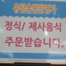 유림촌 이미지