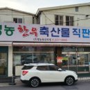 [무거동] 싸고 맛있는 한우 '영농 한우 축산물 직판장'