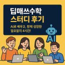 유니시티 102동 앞 | 창원딥매쓰수학 스터디후기