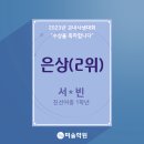 진선2공원 이미지