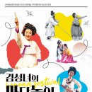 5월 기획공연 <김성녀의 마당놀이 - 심청이와 춘향이가 온다> | [공연소식] 5월 17일 연천수레울아트홀 - 김성녀의 마당놀이 '심청이와 춘향이가 온다'