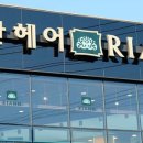 리안헤어(금왕점)