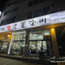 초지참숯갈비 네이버블로그