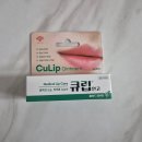 허브향 | 큐립 립밤 가격 약국 마일드 허브향 사용후기