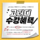 사임당로17길 60 | 제 60회 고시원 창업 스터디 (23.11.04)