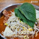 수원 감자탕 맛집 매탄동 노대감감자탕 (24시)