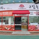 고담육회 이미지