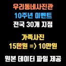 강동-천호-2880 | 가족사진 촬영 스튜디오 우리동네사진관 10주년 이벤트