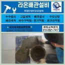 라온배관설비