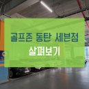 골프존파크세븐