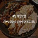 [양재동 맛집] 쫀득하니 맛있는 양재동 족발 맛집 ‘더맛있는족발보쌈 양재포이점‘ 후기
