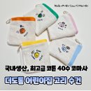 우리어린이집 | 조구만 어린이집 유치원 고리 수건 5장 SET 구매후기 I 우리 아기 첫 어린이집 준비물