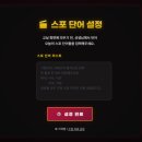스포PC | [공지] [새학기OT]수업 스포 게임 공유(전자칠판,PC용)