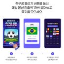 Go 카타르! 네이트 앱 축구공 응원 챌린지 즉석/추첨 경품 이벤트 (~11/20) 이미지