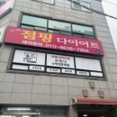 파이팅2점핑다이어트 이미지