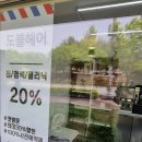 도블헤어 이미지