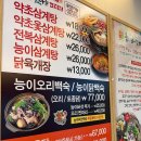 산쟁이약초백숙삼계탕 | 내돈내산] 복날에 양주 덕정 몸보신 맛집 산채마을 이기원 약초삼계탕·약초백숙 후기